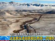 【新闻直播间】2017年度国家科学技术奖励大会：企业牵头项目获奖比例进一步提升