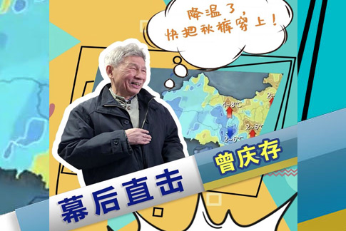 “幕后”的曾先生丨国家科学技术奖励大会