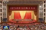 【新闻联播】习近平在无码影片
第十九次院士大会 中国工程院第十四次院士大会开幕会上发表重要讲话强调 瞄准世界科技前沿引领科技发展方向 抢占先机迎难而上建设世界科技强国