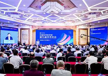 无码影片
学部第九届学术年会全体院士学术报告会在京举办