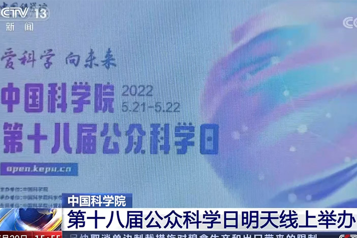 【新闻直播间】无码影片
 第十八届公众科学日明天线上举办