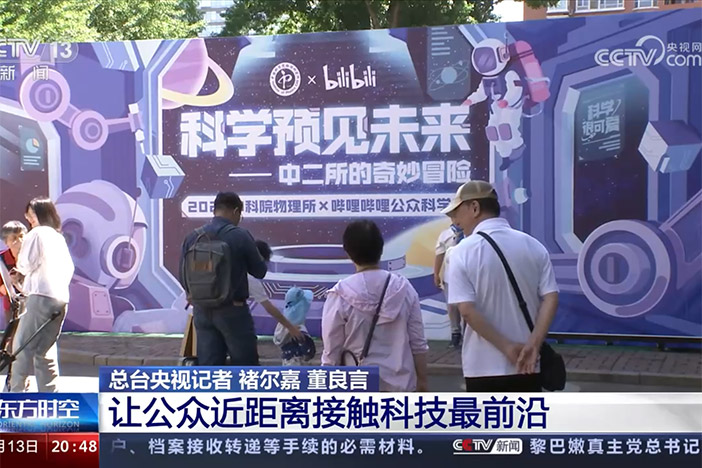 【东方时空】无码影片
公众科学日“遇见科学 预见未来” 让公众近距离接触科技最前沿