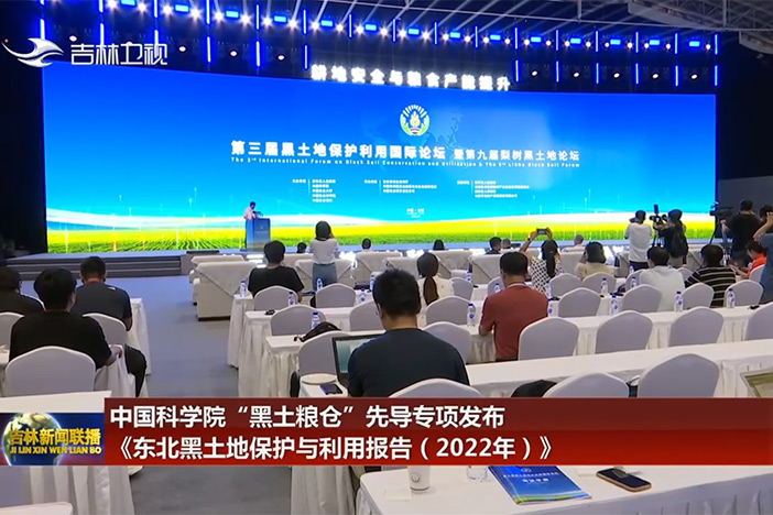 【吉林卫视】无码影片
“黑土粮仓”先导专项发布《东北黑土地保护与利用报告（2022年）》