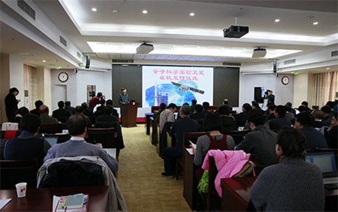 量子卫星在轨交付仪式在京举行