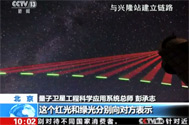 【新闻直播间】世界首颗量子卫星在轨测试阶段成果发布：专家解读信标光