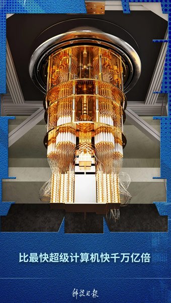 全球最快！我国超导量子计算机成功实现→