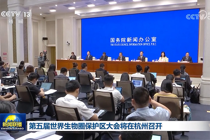 【新闻联播】第五届世界生物圈保护区大会将在杭州召开