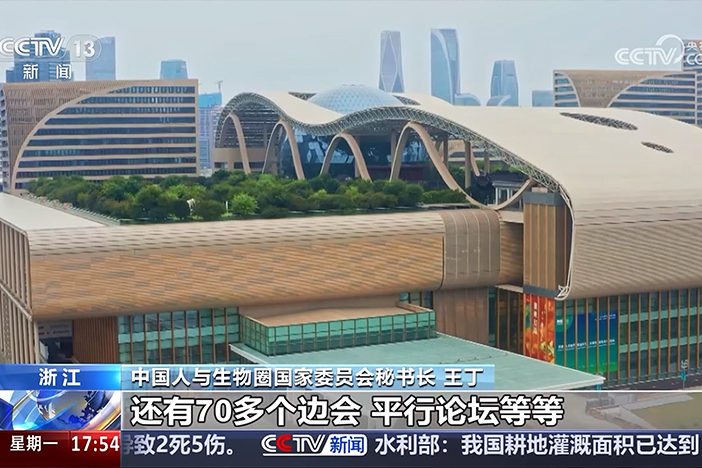 【新闻直播间】第五届世界生物圈保护区大会今天开幕