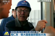 【新闻联播】时代楷模：南仁东——铸大国重器探星辰大海
