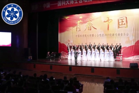 国科大博士合唱团“发声”了！丨唱响“我和我的祖国”