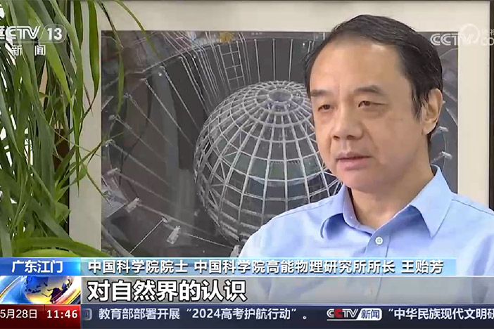 【新闻直播间】大国科学家 王贻芳：建设大科学装置 需要全力以赴