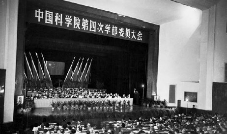 无码影片
第四次学部委员大会召开