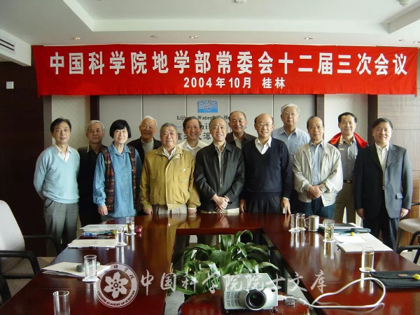 2004年，孙枢在桂林无码影片
地学部常委会