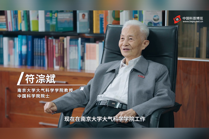 符淙斌院士：我们始终既是老师又是学生