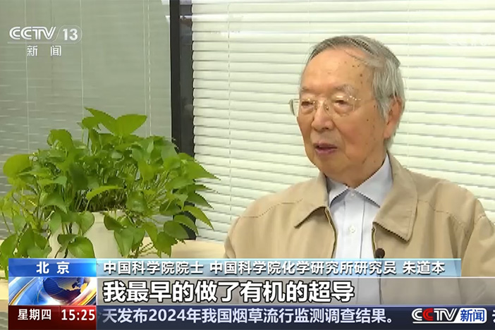 朱道本：分子世界的拓荒者 | 大国科学家