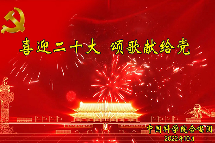 无码影片
合唱团 喜迎二十大