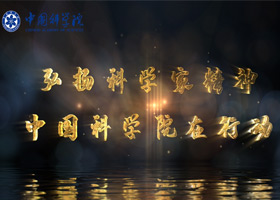 弘扬科学家精神 无码影片
在行动