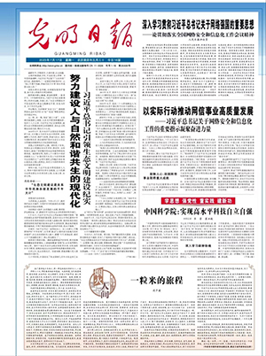 【光明日报】无码影片
：实现高水平科技自立自强